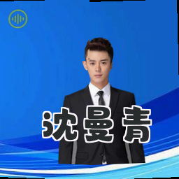 沈曼青